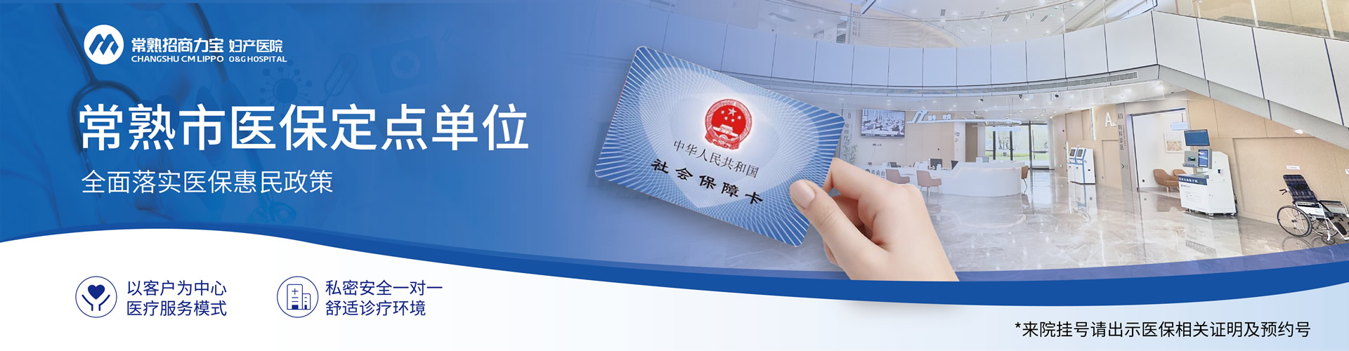 医保