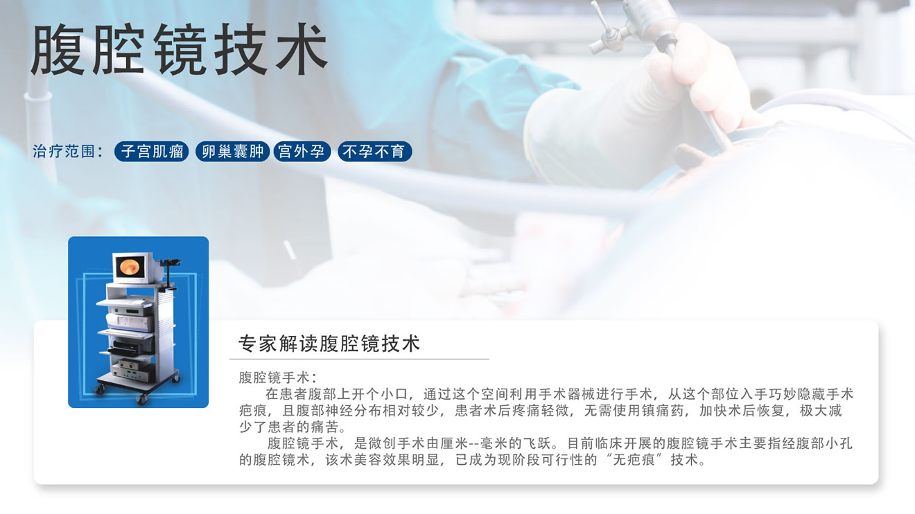 专家解读腹腔镜技术